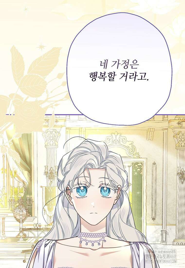 백작가의 사생아가 결혼하면 106화 85