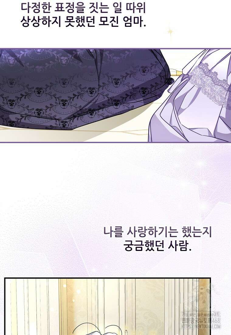 백작가의 사생아가 결혼하면 106화 87
