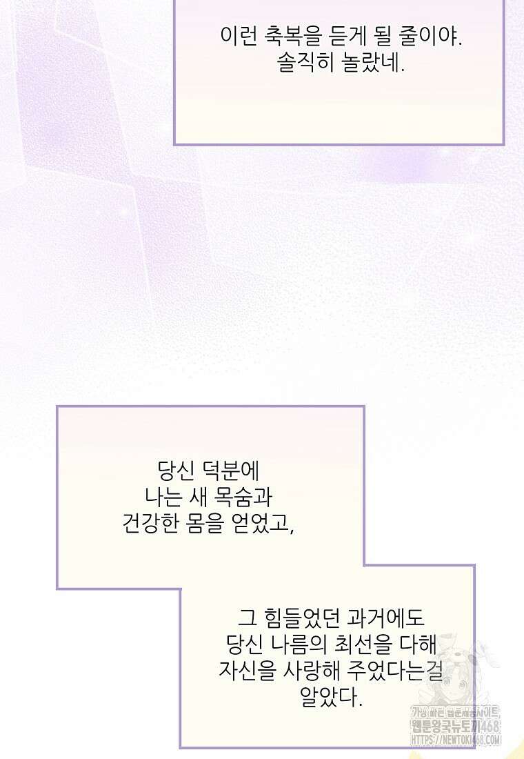 백작가의 사생아가 결혼하면 106화 89