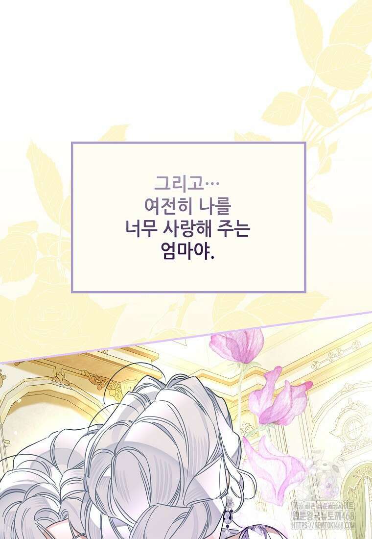 백작가의 사생아가 결혼하면 106화 90