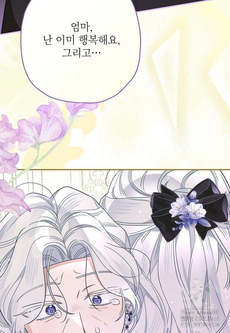 백작가의 사생아가 결혼하면 106화 92