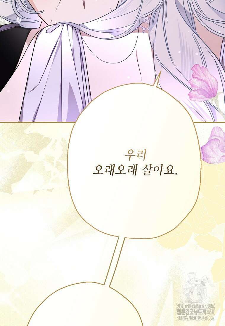 백작가의 사생아가 결혼하면 106화 93