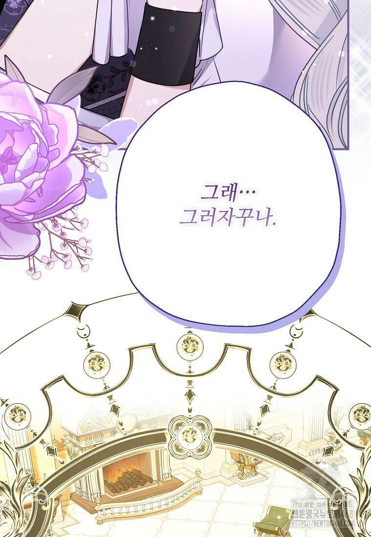백작가의 사생아가 결혼하면 106화 97