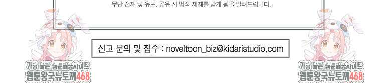 백작가의 사생아가 결혼하면 106화 100