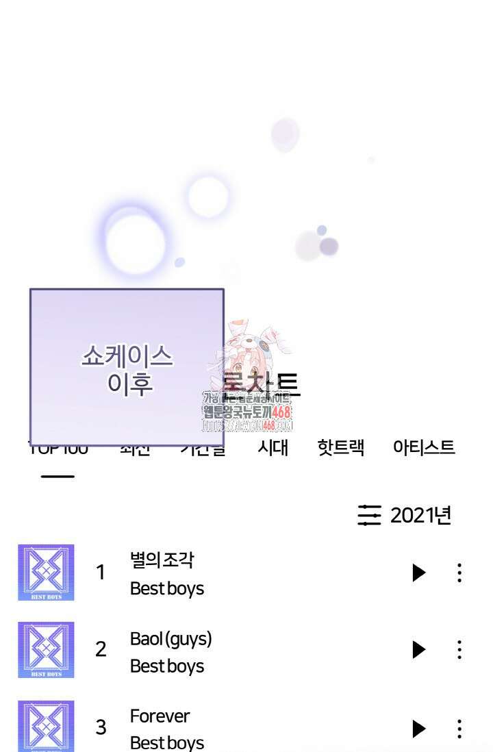 연기 천재, TOP 아이돌! 88화 1