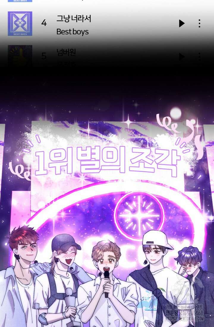 연기 천재, TOP 아이돌! 88화 2