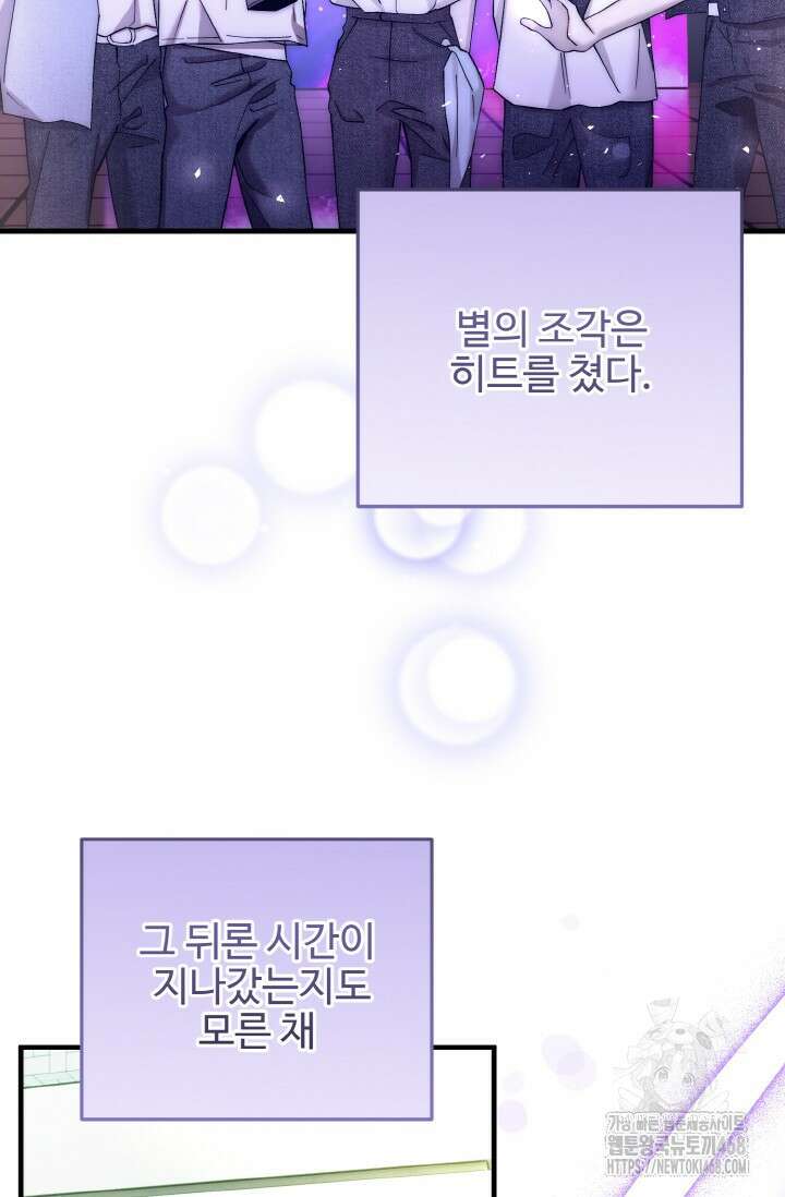 연기 천재, TOP 아이돌! 88화 3