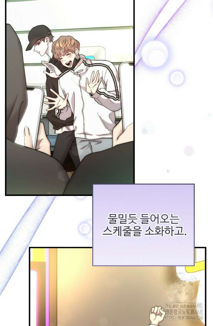 연기 천재, TOP 아이돌! 88화 4