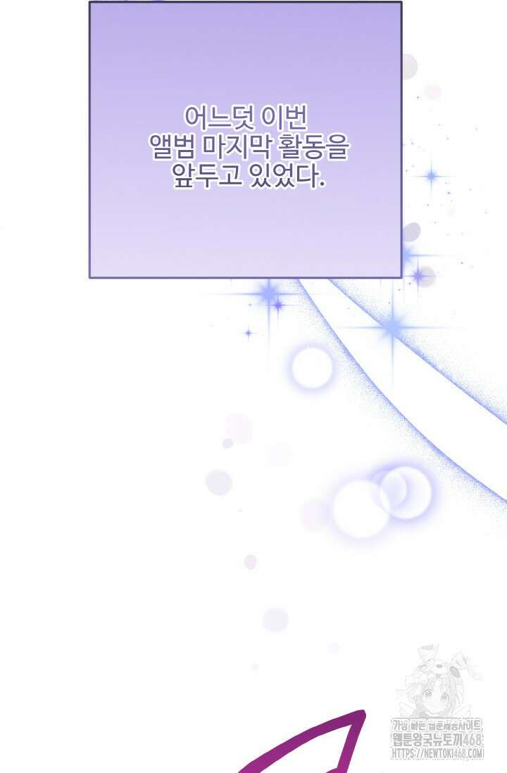 연기 천재, TOP 아이돌! 88화 7