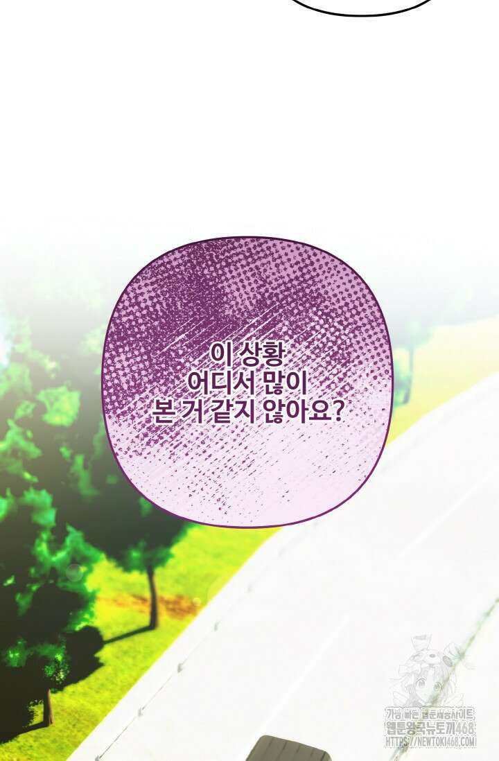 연기 천재, TOP 아이돌! 88화 9