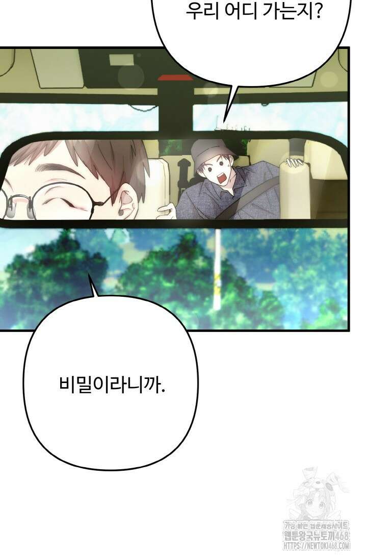 연기 천재, TOP 아이돌! 88화 11