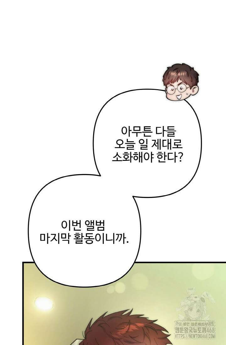 연기 천재, TOP 아이돌! 88화 12