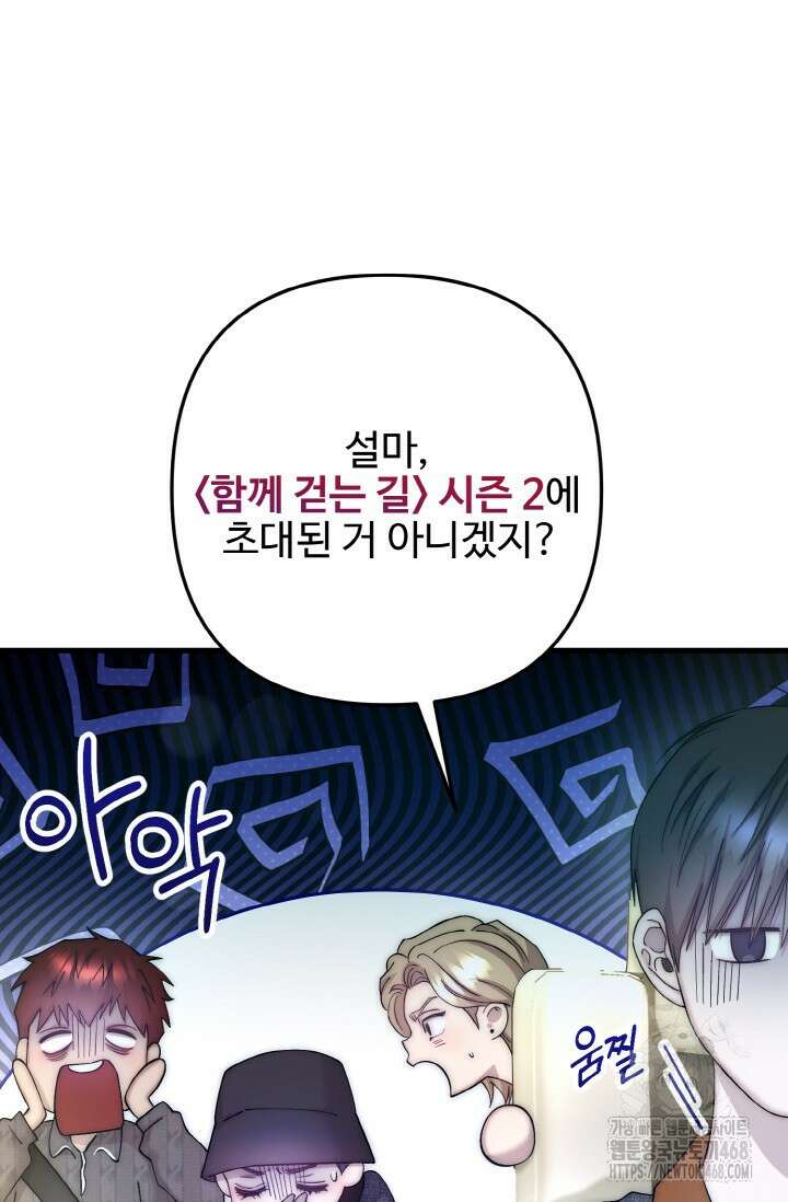 연기 천재, TOP 아이돌! 88화 14