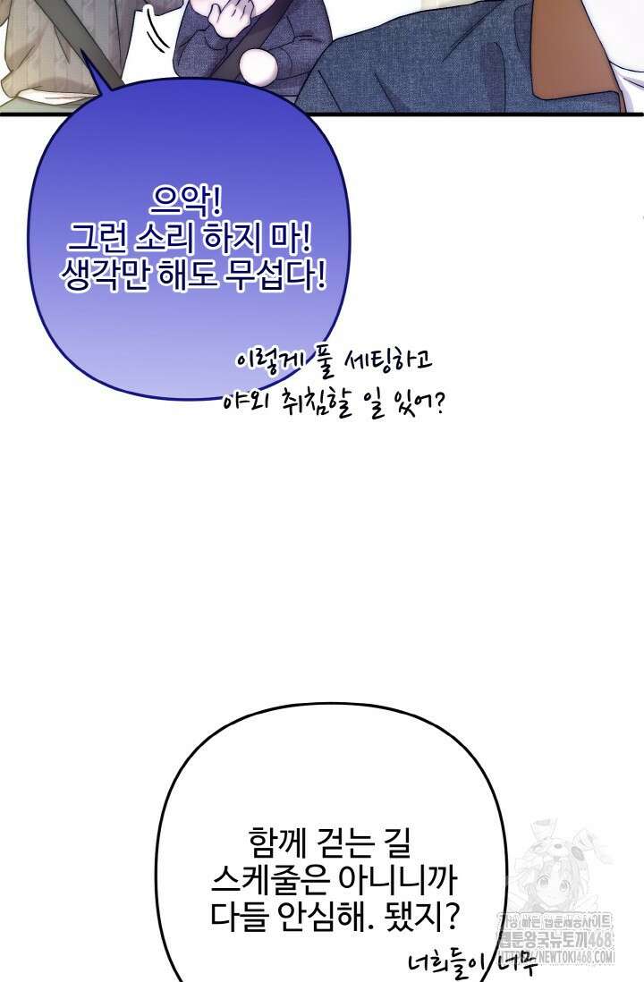연기 천재, TOP 아이돌! 88화 15