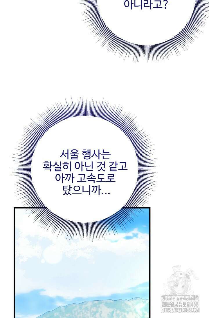연기 천재, TOP 아이돌! 88화 17