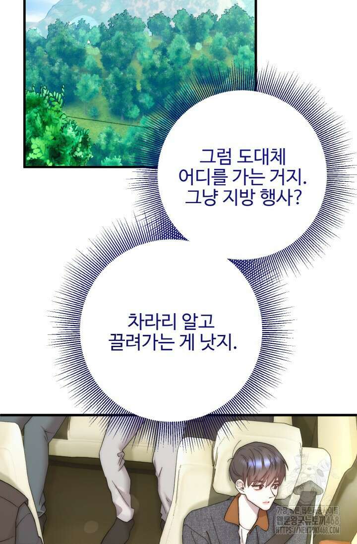 연기 천재, TOP 아이돌! 88화 18