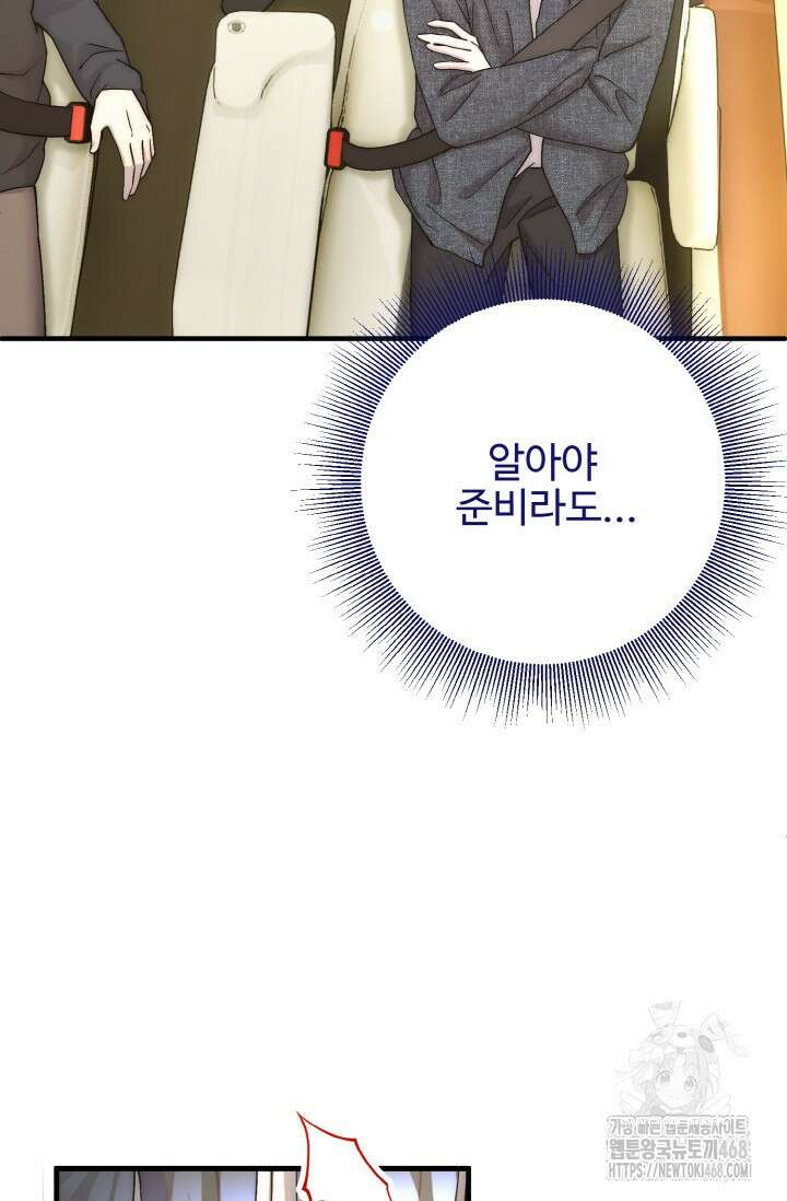 연기 천재, TOP 아이돌! 88화 19