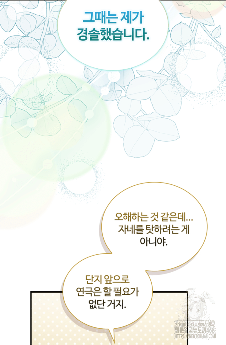남편이 첫사랑을 닮았다 36화 16