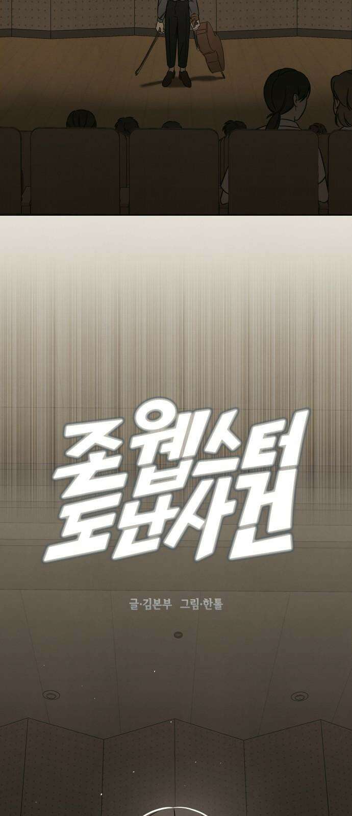 존 웹스터 도난 사건 2화 8