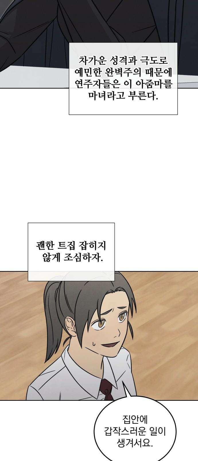 존 웹스터 도난 사건 2화 17