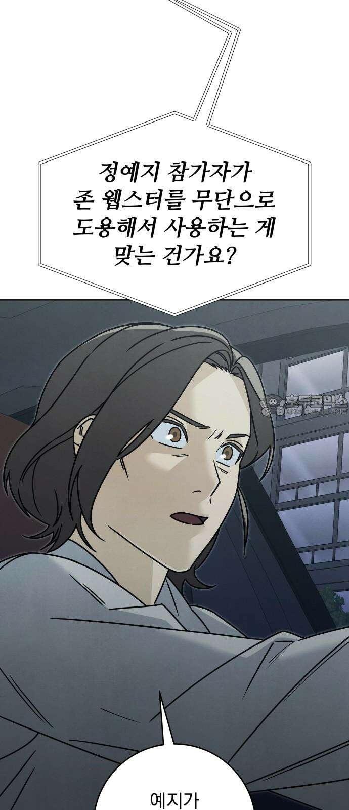 존 웹스터 도난 사건 2화 24