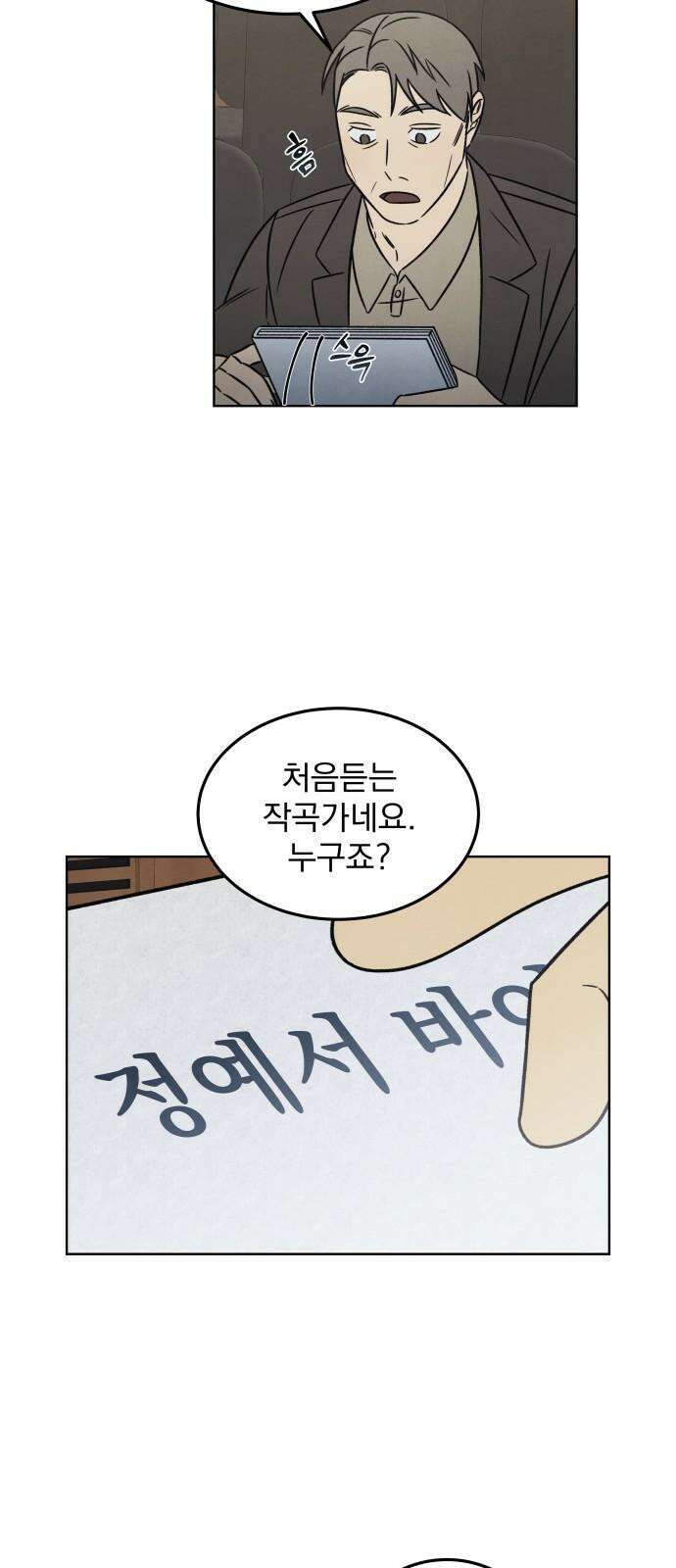 존 웹스터 도난 사건 2화 29