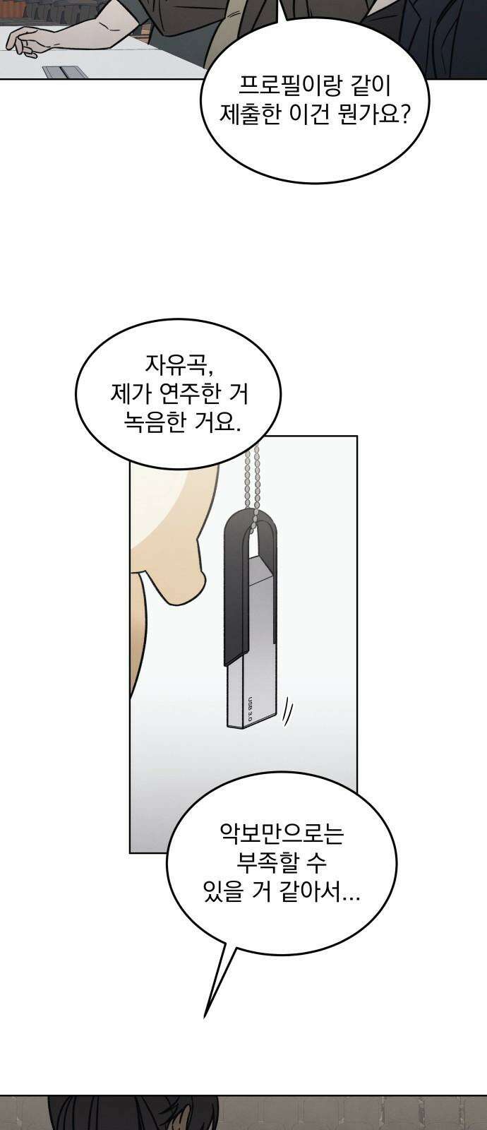 존 웹스터 도난 사건 2화 31
