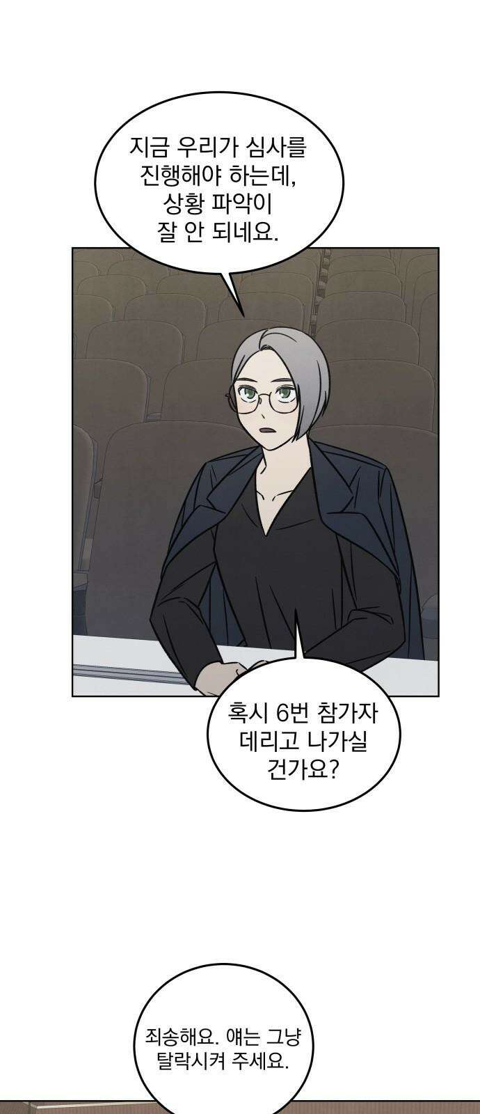 존 웹스터 도난 사건 2화 52