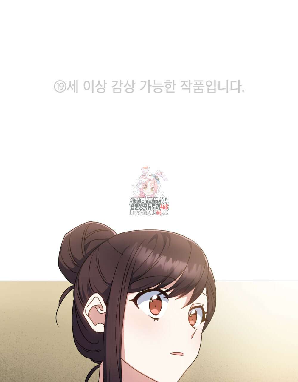 상사와 몰래 하는 짓  23화 1