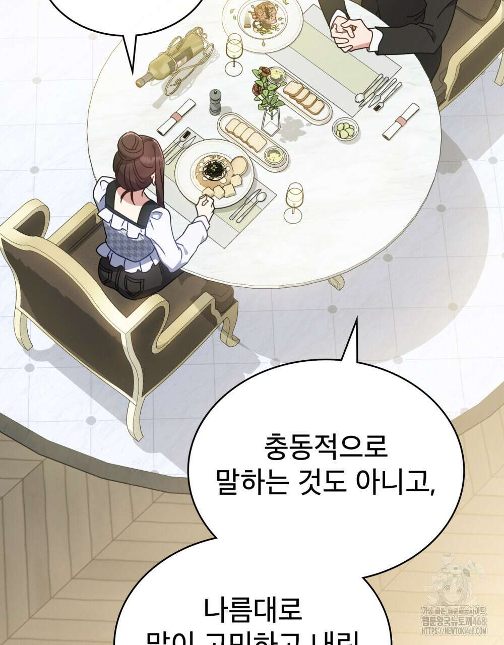 상사와 몰래 하는 짓  23화 3