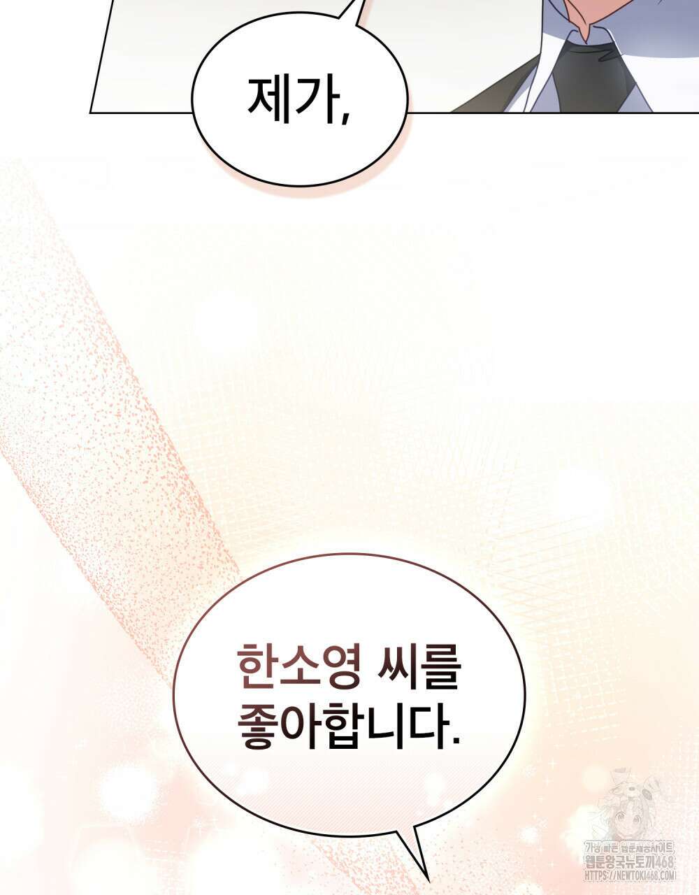 상사와 몰래 하는 짓  23화 5