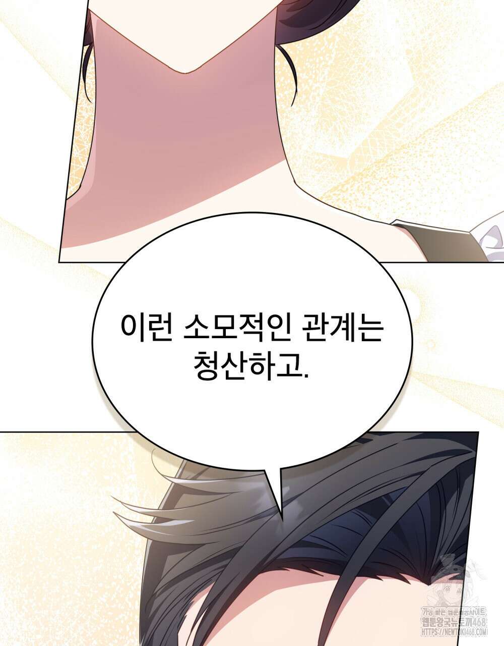 상사와 몰래 하는 짓  23화 9