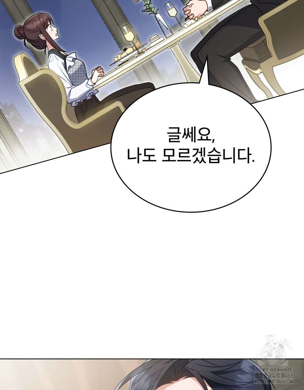 상사와 몰래 하는 짓  23화 14