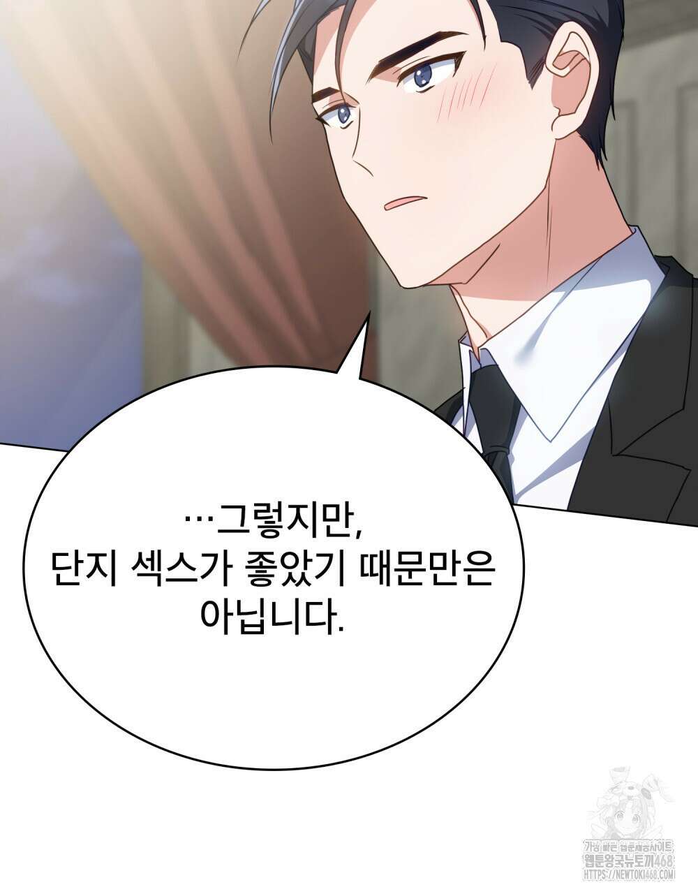 상사와 몰래 하는 짓  23화 15
