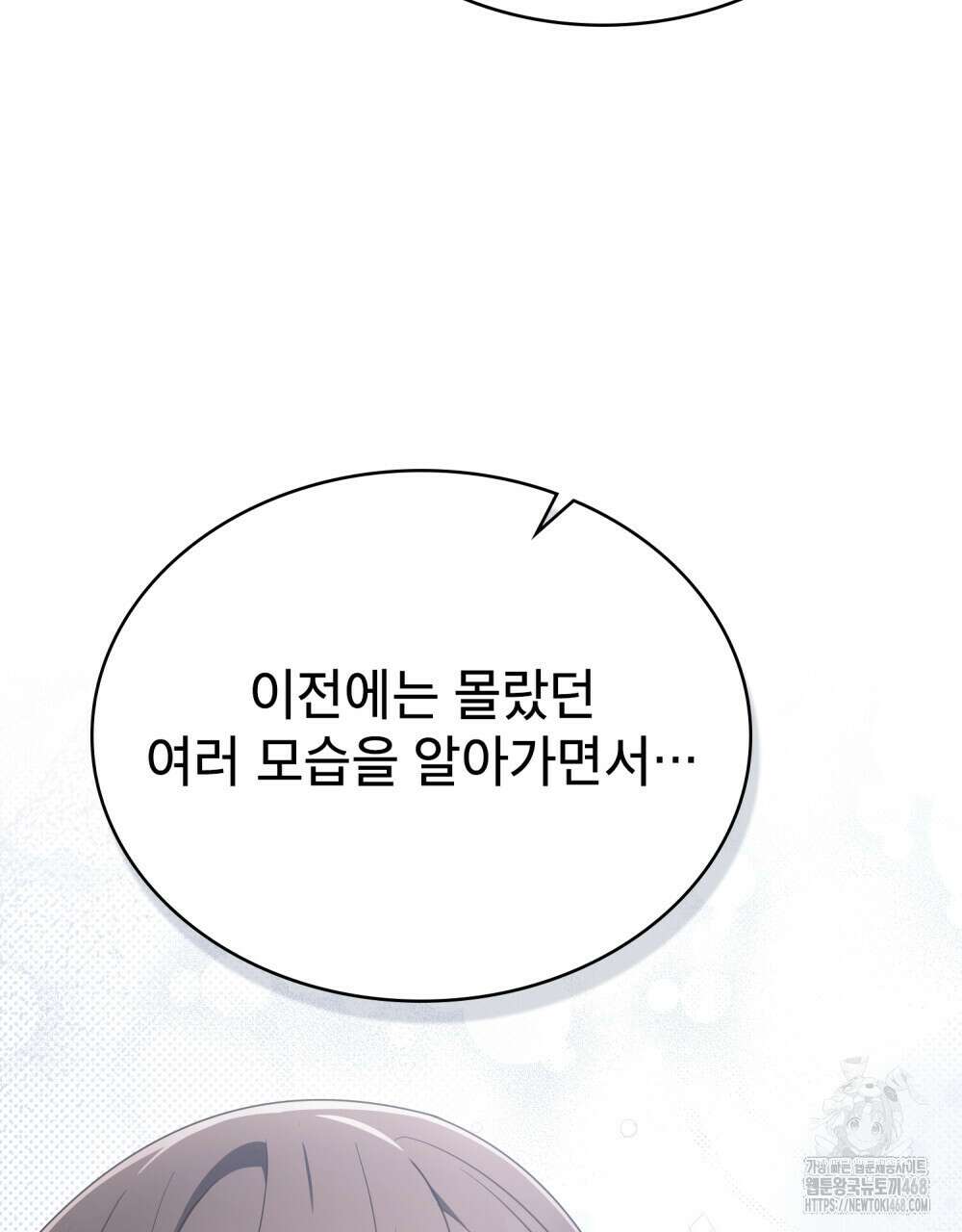 상사와 몰래 하는 짓  23화 17