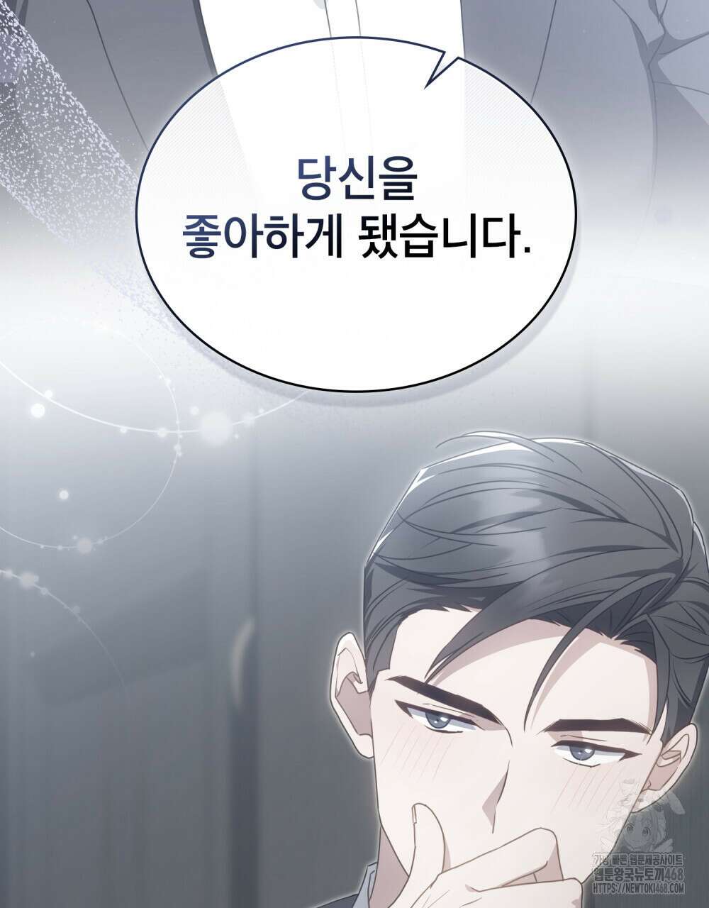 상사와 몰래 하는 짓  23화 19