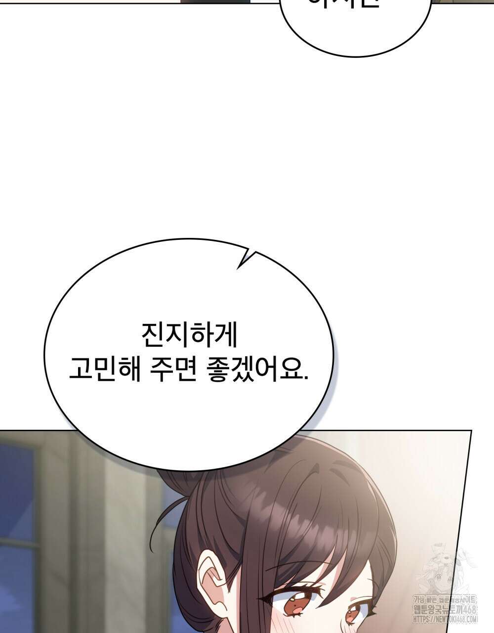 상사와 몰래 하는 짓  23화 22