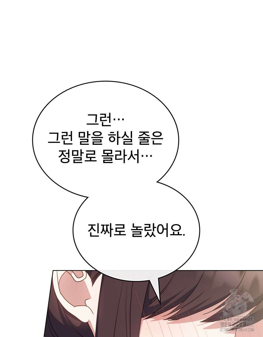 상사와 몰래 하는 짓  23화 24