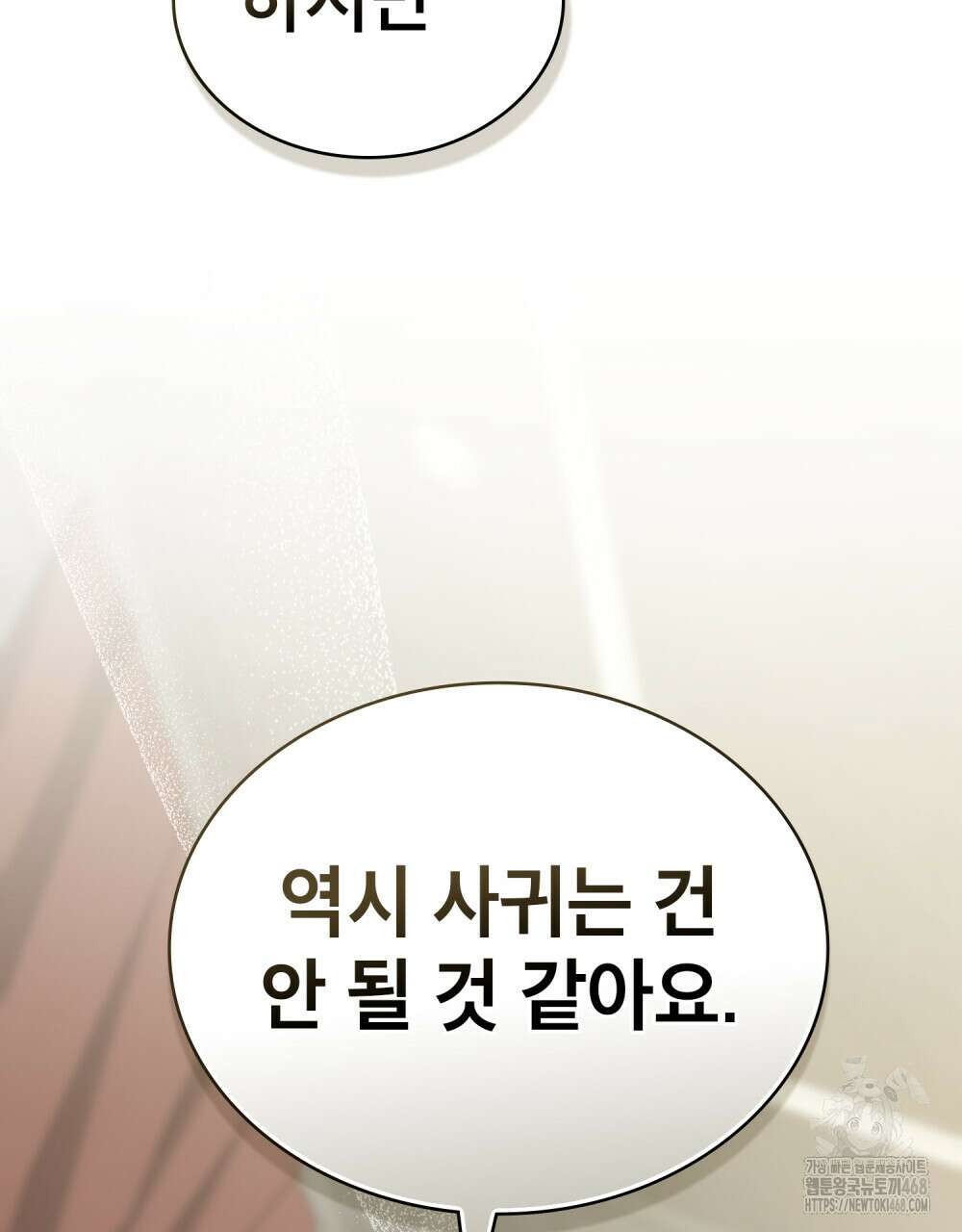 상사와 몰래 하는 짓  23화 28