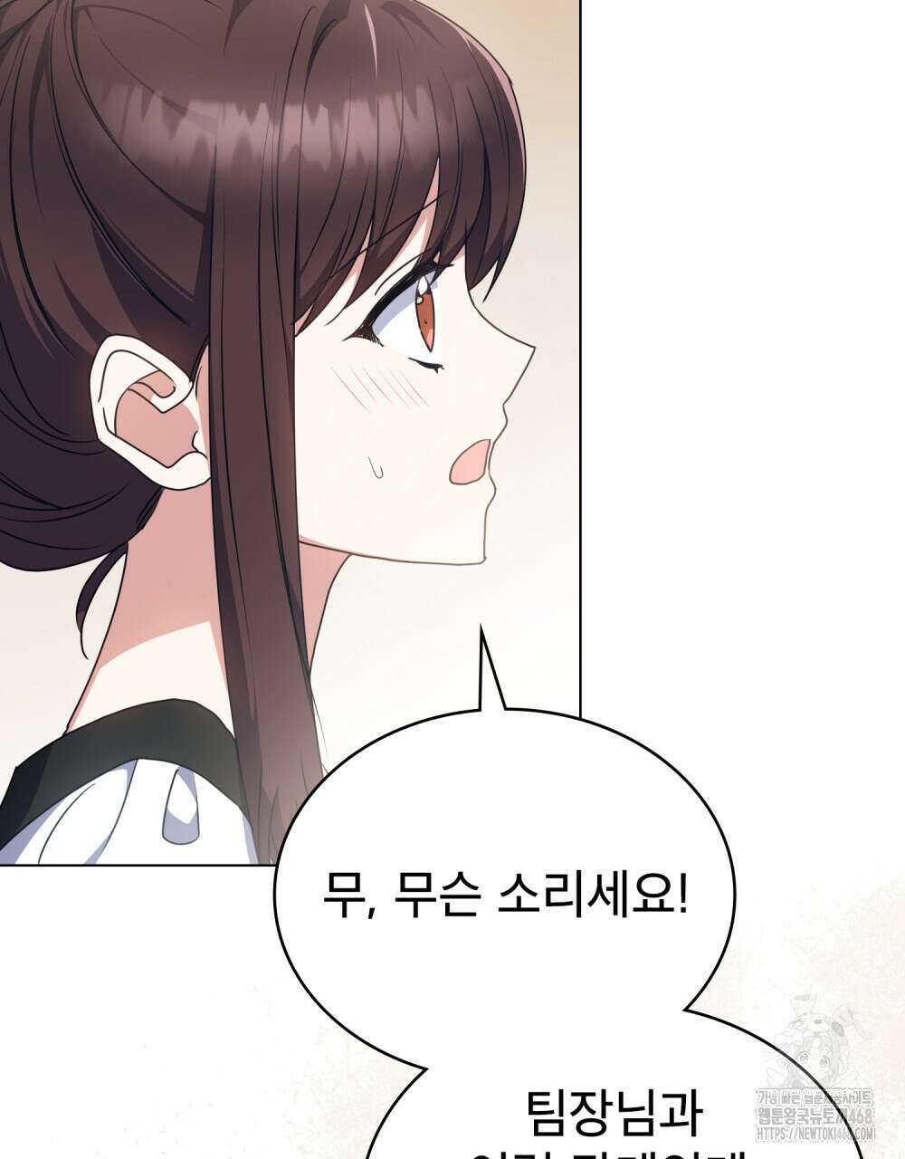 상사와 몰래 하는 짓  23화 38