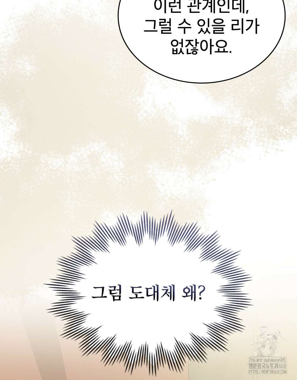 상사와 몰래 하는 짓  23화 39