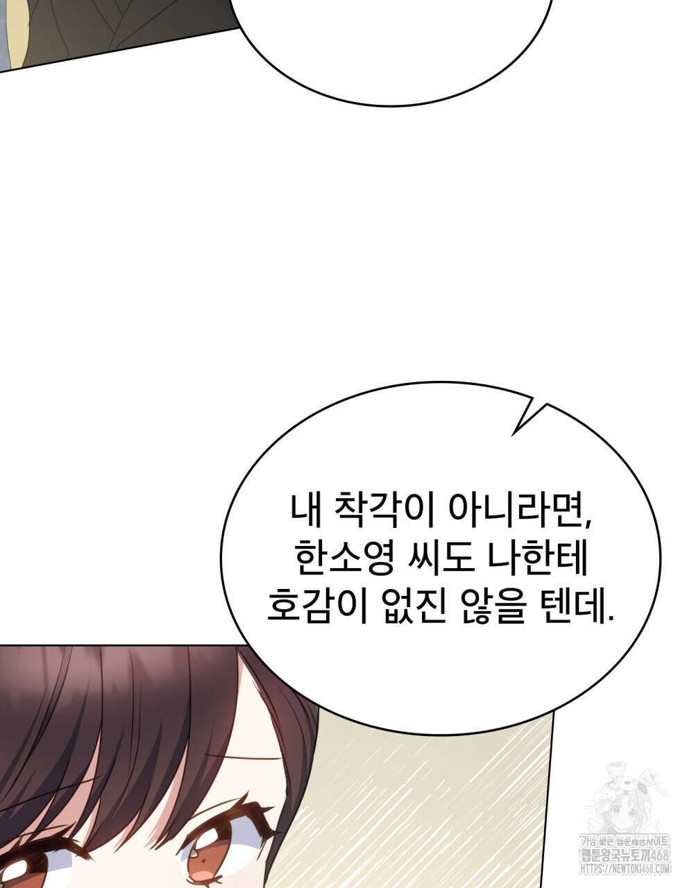 상사와 몰래 하는 짓  23화 41