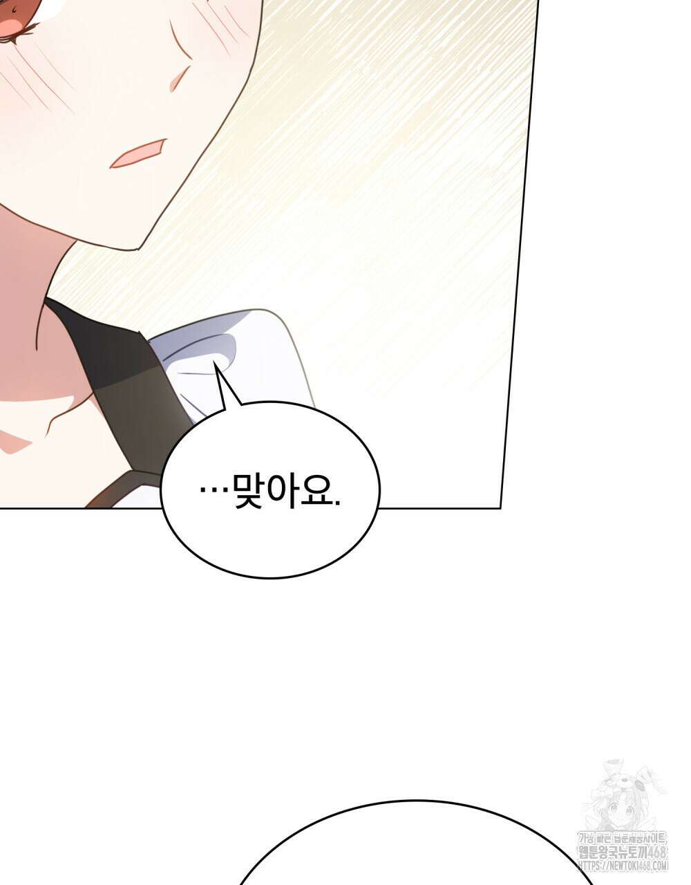 상사와 몰래 하는 짓  23화 42