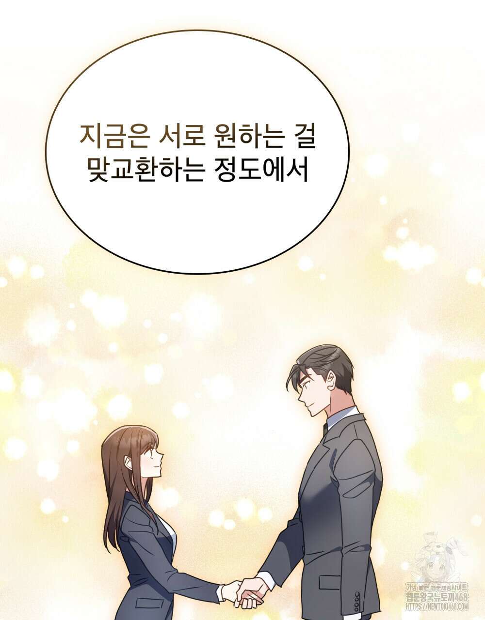 상사와 몰래 하는 짓  23화 44