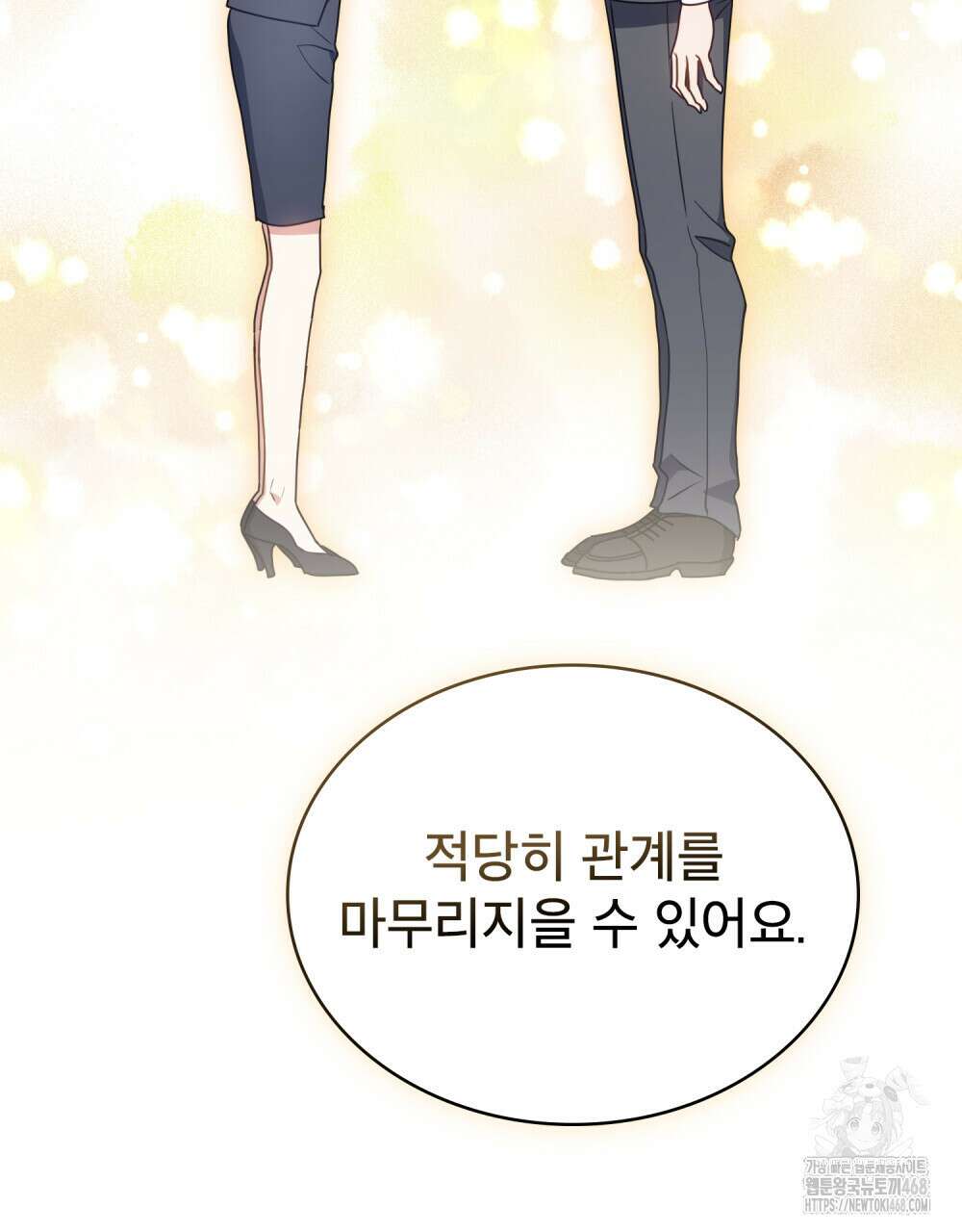 상사와 몰래 하는 짓  23화 45
