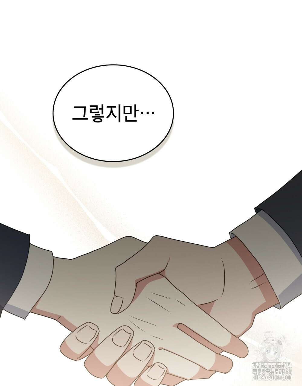 상사와 몰래 하는 짓  23화 47