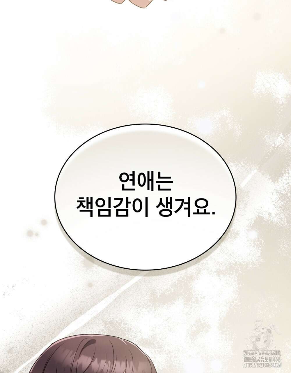 상사와 몰래 하는 짓  23화 48