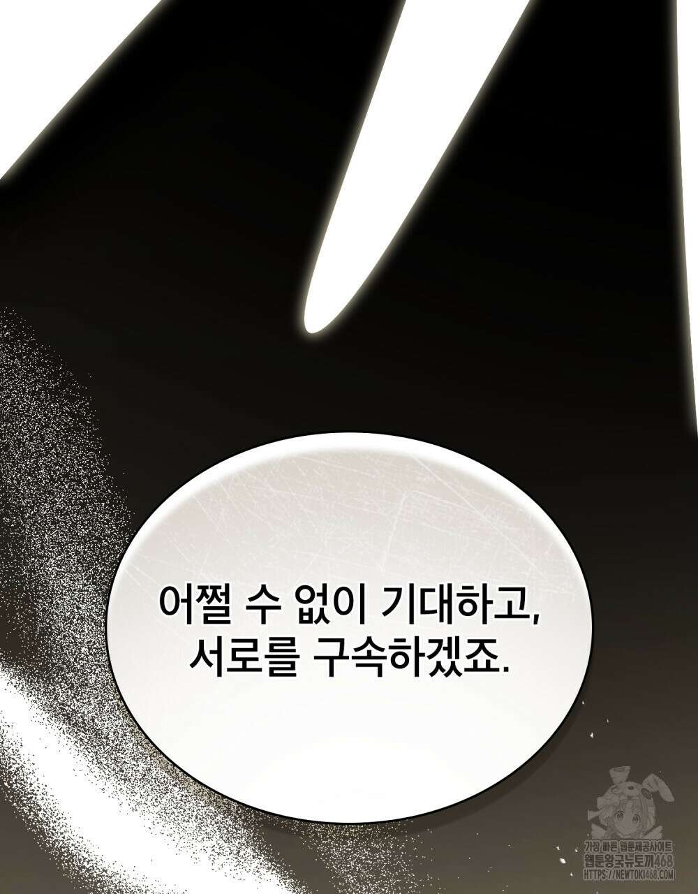상사와 몰래 하는 짓  23화 51