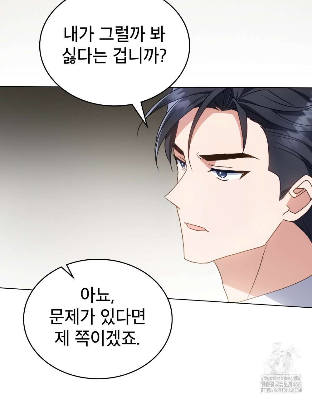 상사와 몰래 하는 짓  23화 53