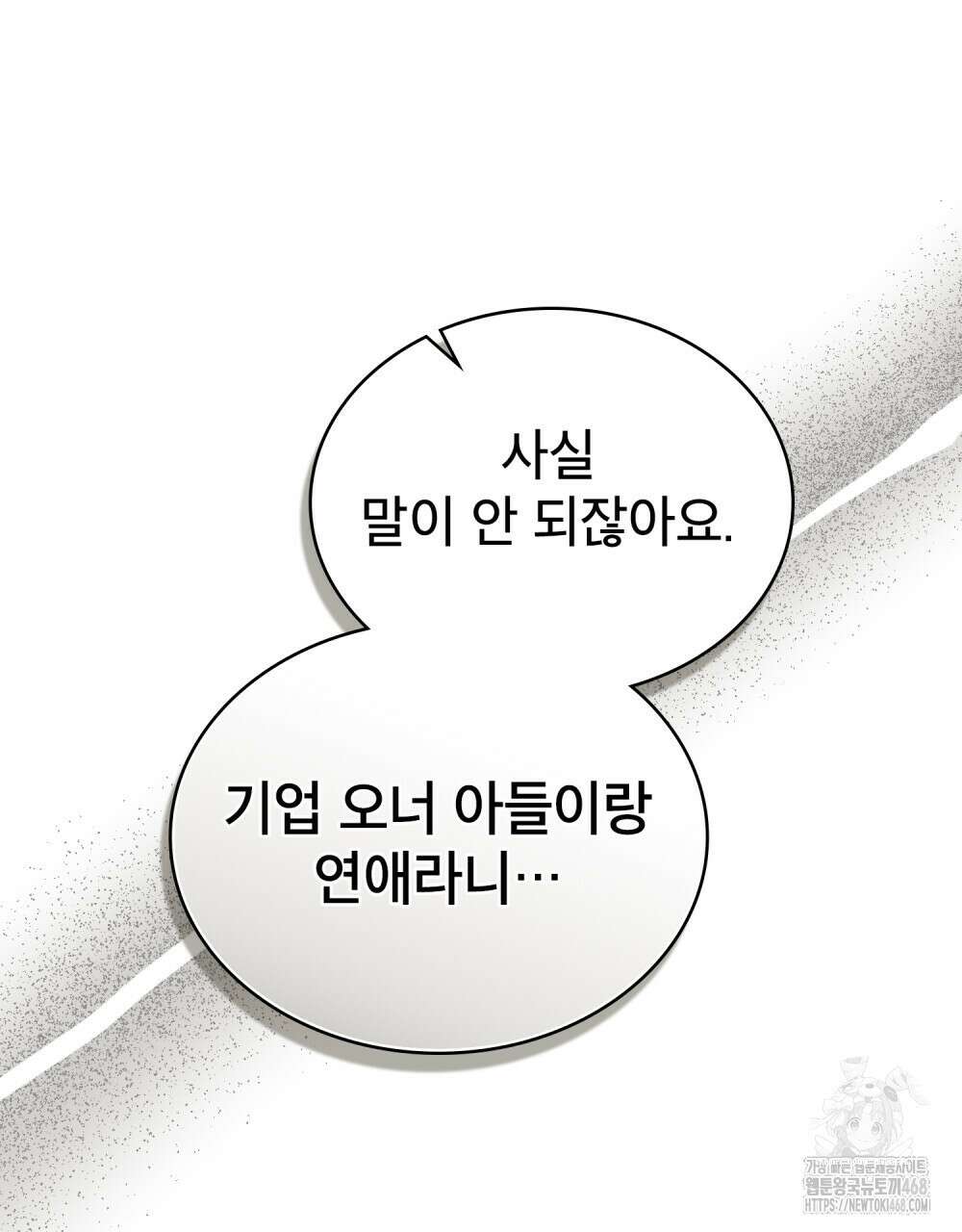 상사와 몰래 하는 짓  23화 54